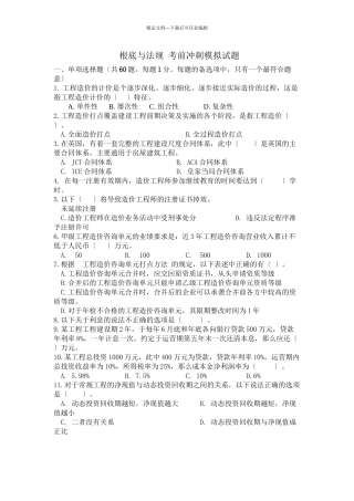 XXXX造价师增值服务4