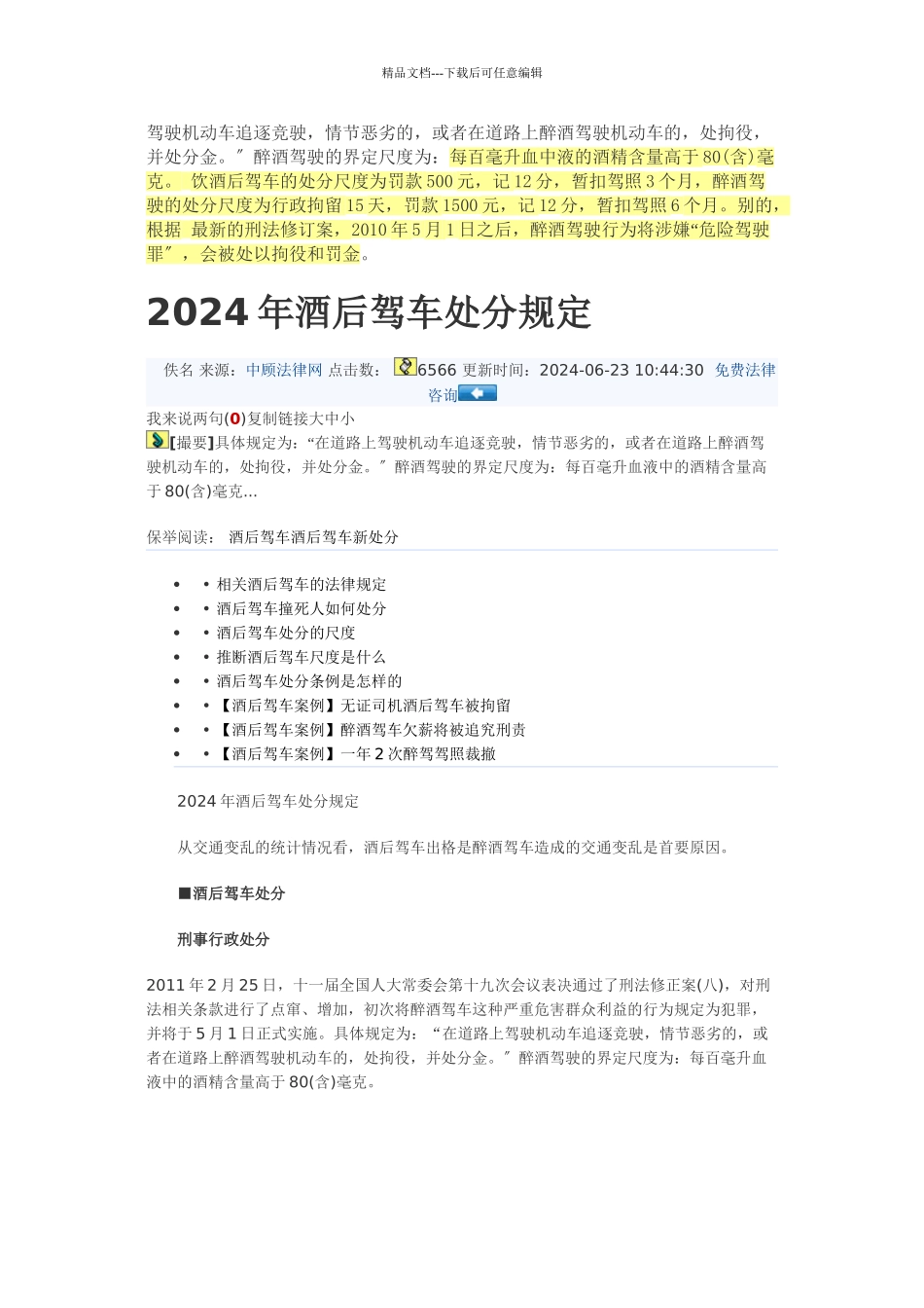 XXXX酒后驾驶新交规_第3页