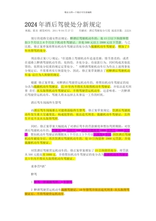 XXXX酒后驾驶新交规