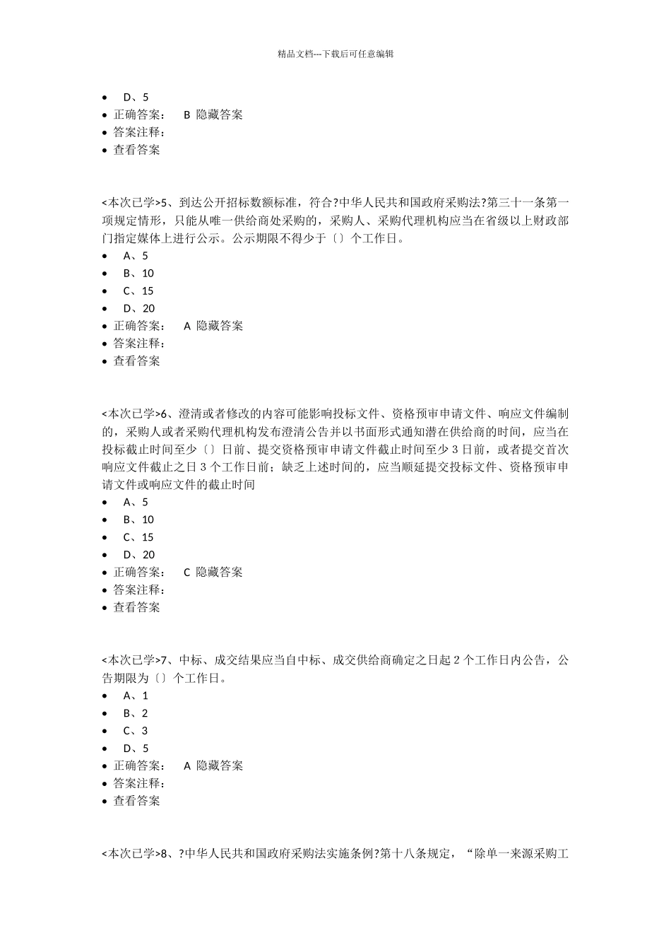 XXXX采购管理基础法律法规_第2页
