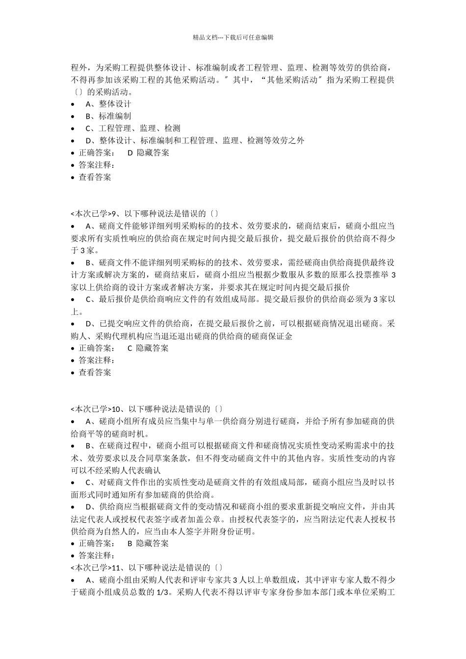 XXXX采购管理基础法律法规_第3页