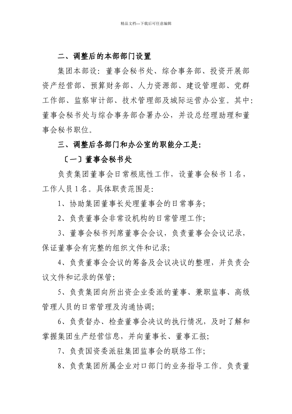 xxxx集团本部部门设置情况及职能_第2页