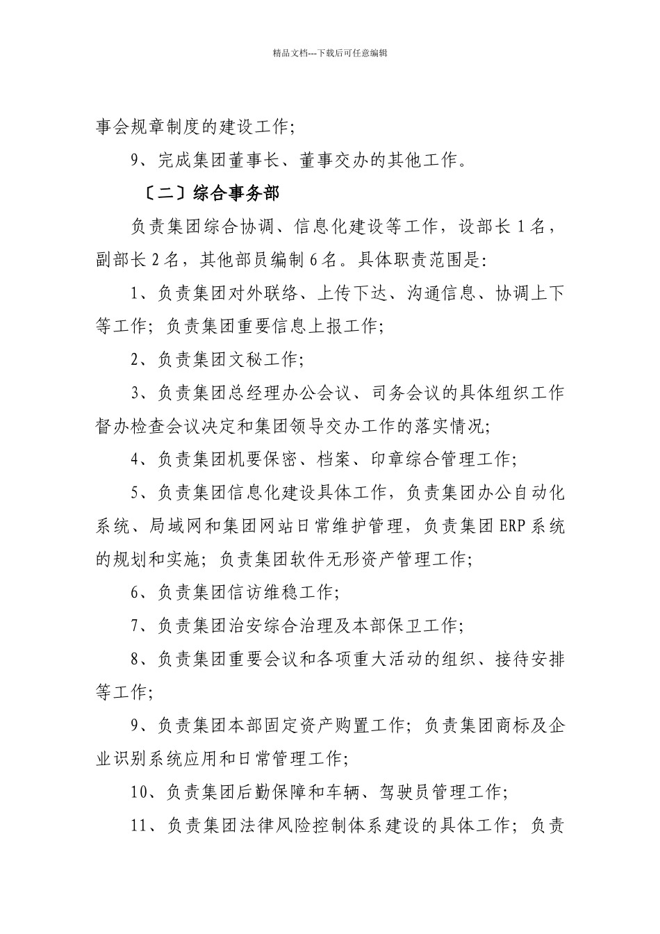 xxxx集团本部部门设置情况及职能_第3页