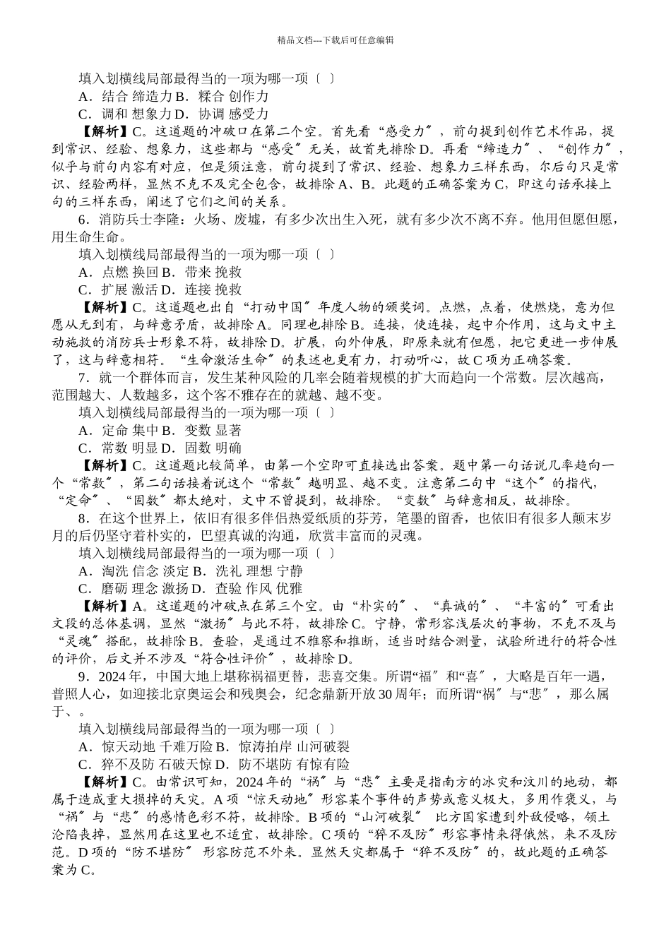 XXXX青岛事业单位考试行政能力测试及答案解析_第2页