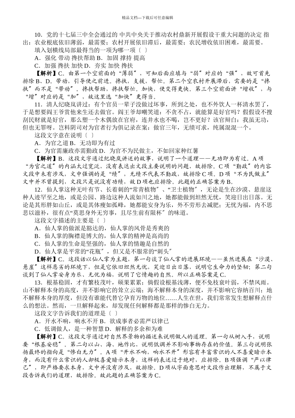 XXXX青岛事业单位考试行政能力测试及答案解析_第3页