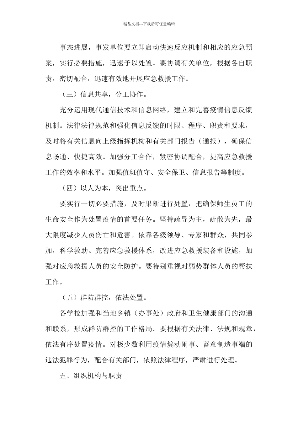 XXX中心校疫情防控工作应急预案_第2页