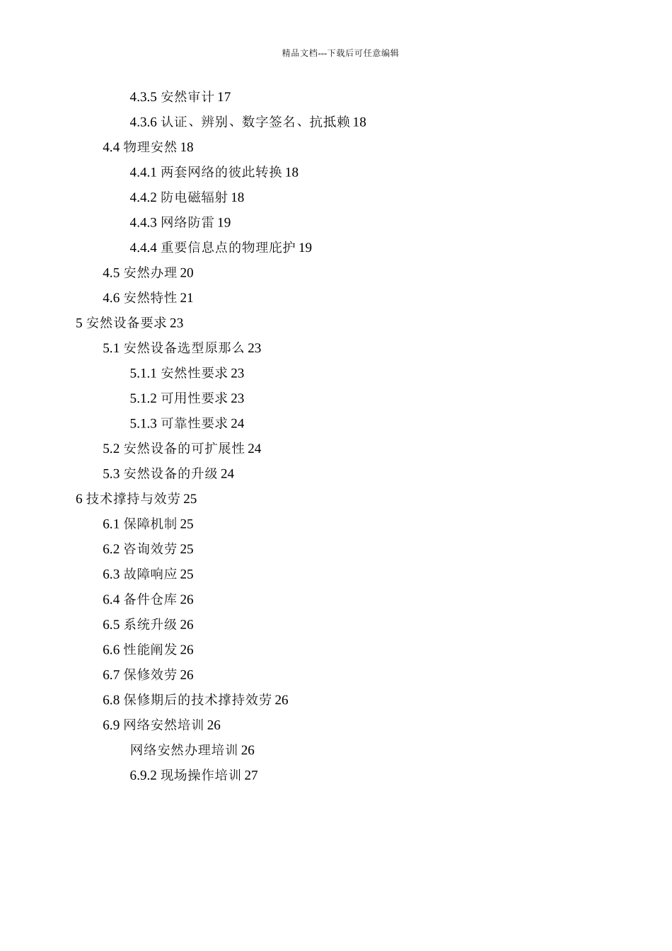 XXX企业网络安全_第2页