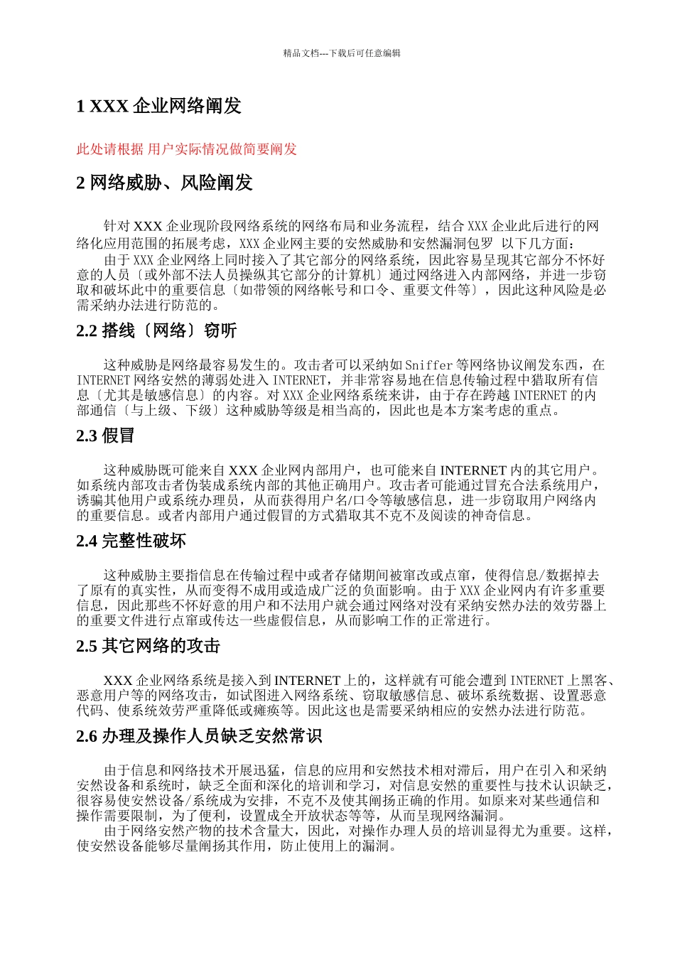 XXX企业网络安全_第3页