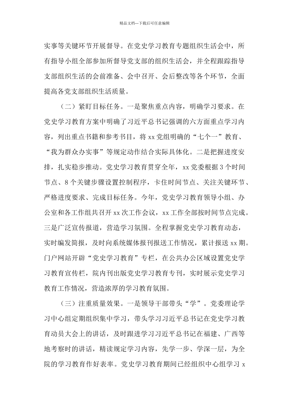xxx党史学习教育总结报告_第2页