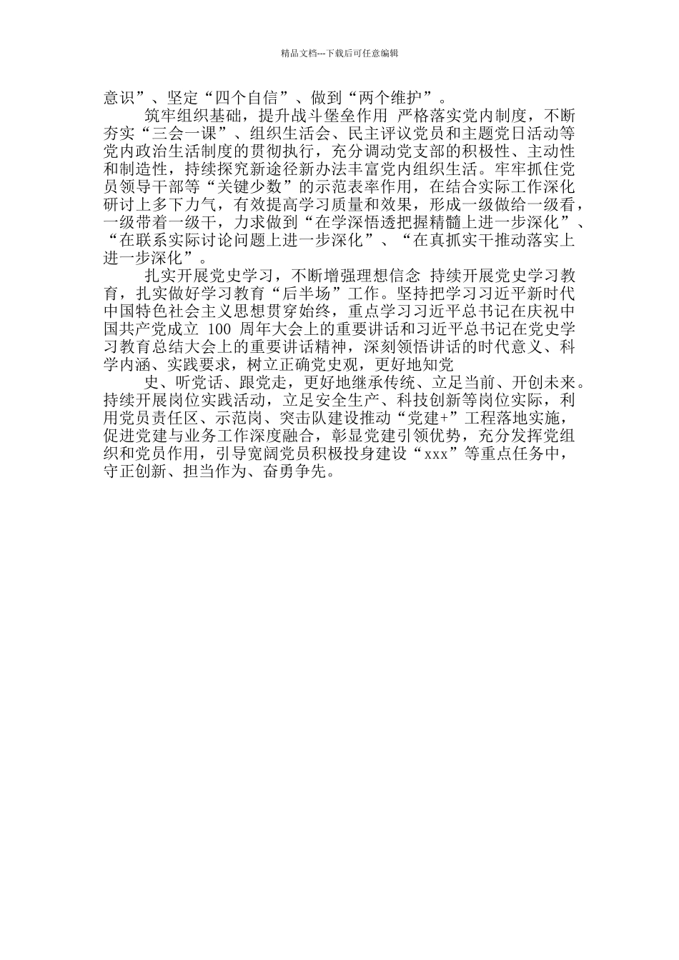 XXX党支部2024年上半年党建工作总结及下半年计划_第2页