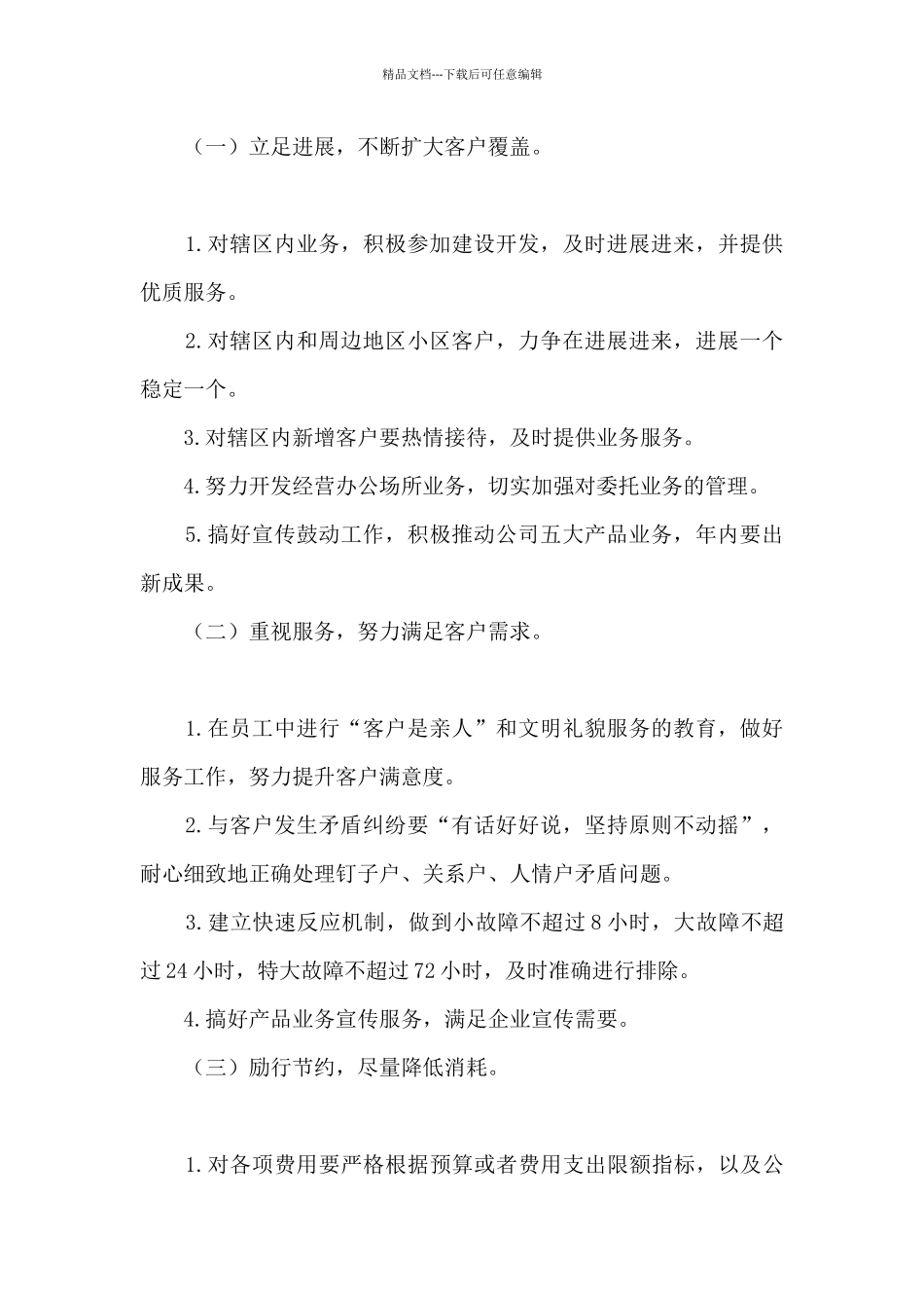 XXX分公司任务书_第2页