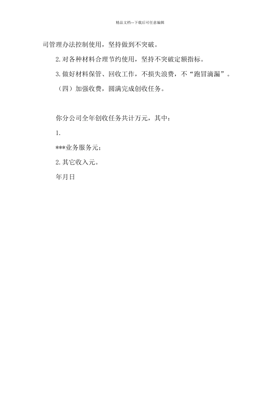 XXX分公司任务书_第3页