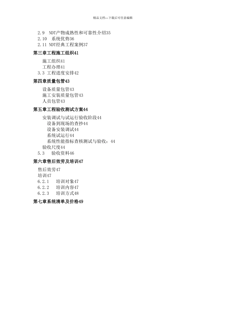 XXX别墅智能家居系统设计方案48_第2页