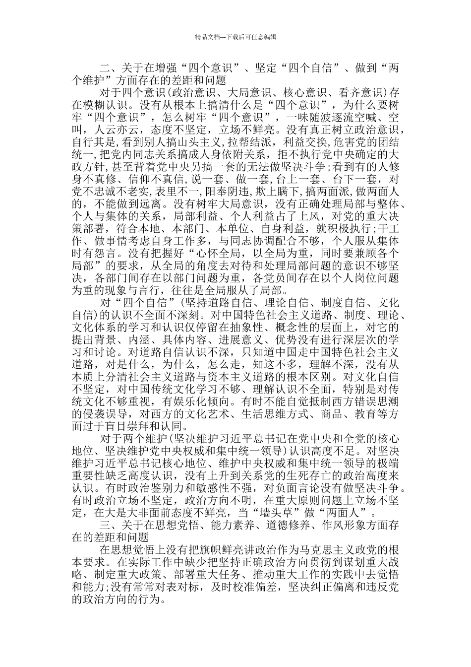 XXX同志个人检视问题清单3篇_第3页