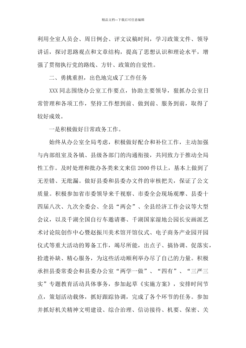 XXX同志先进事迹材料县委办公室副主任_第2页