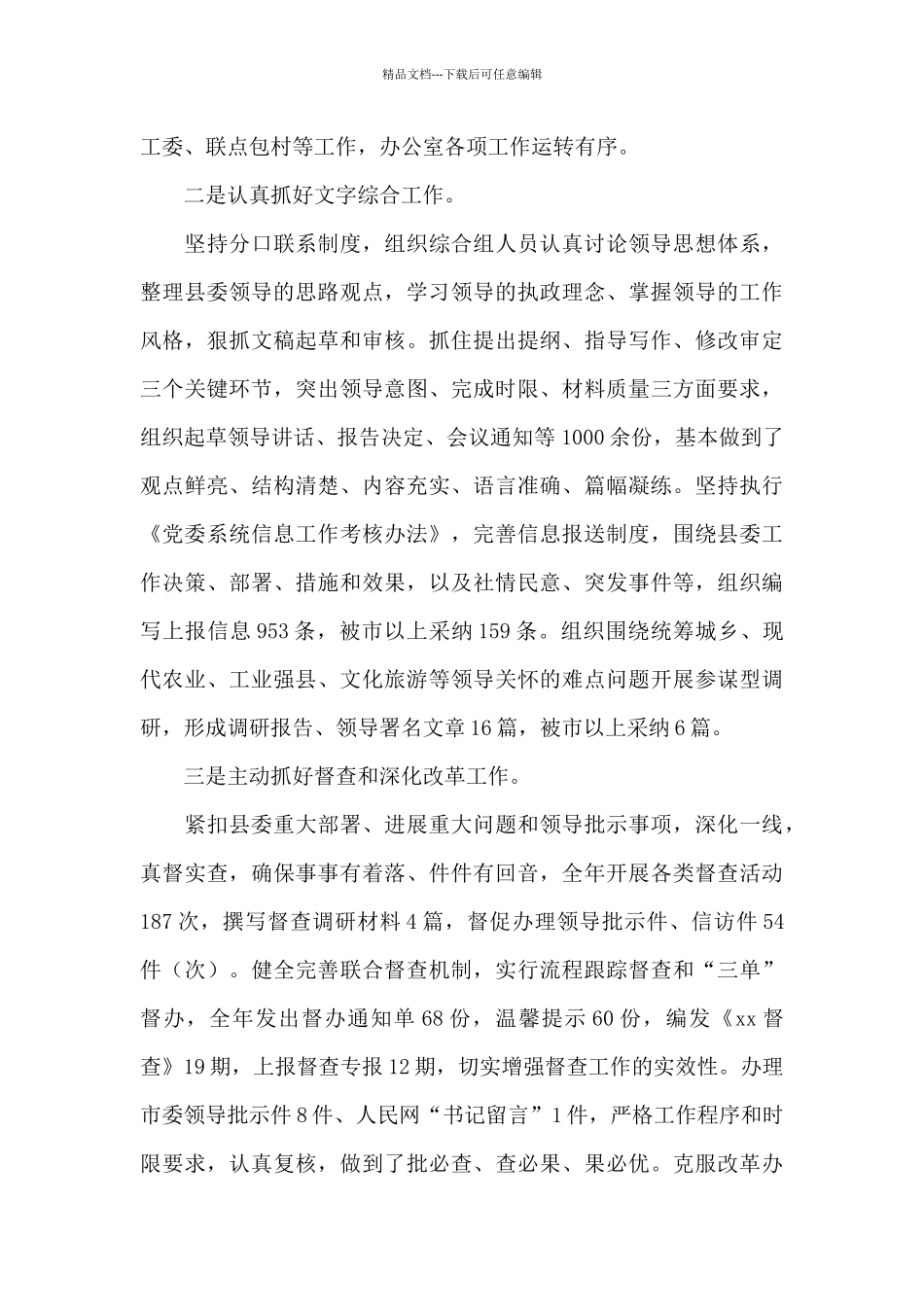 XXX同志先进事迹材料县委办公室副主任_第3页