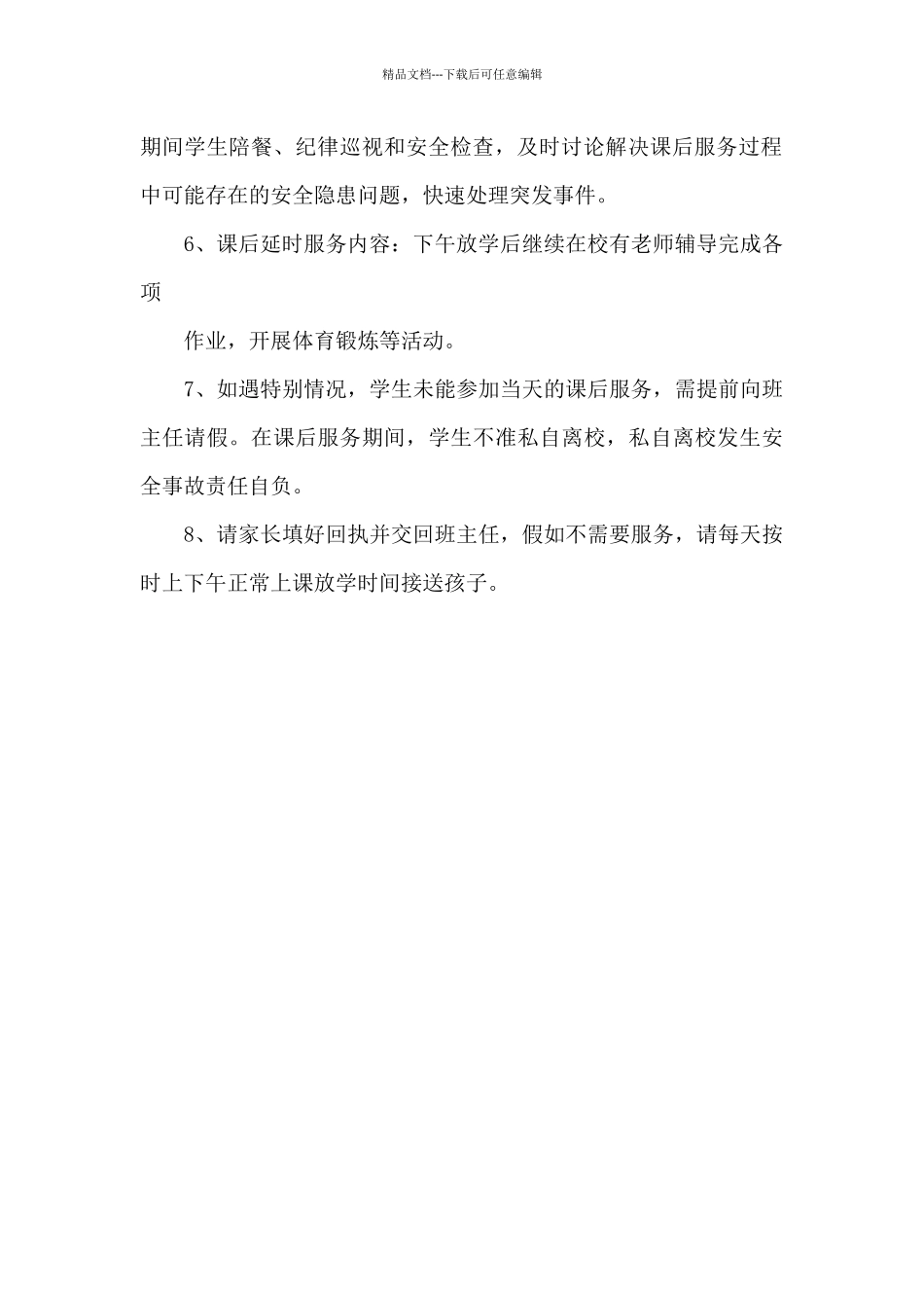 XXX学校课后延时服务致家长的一封信_第2页