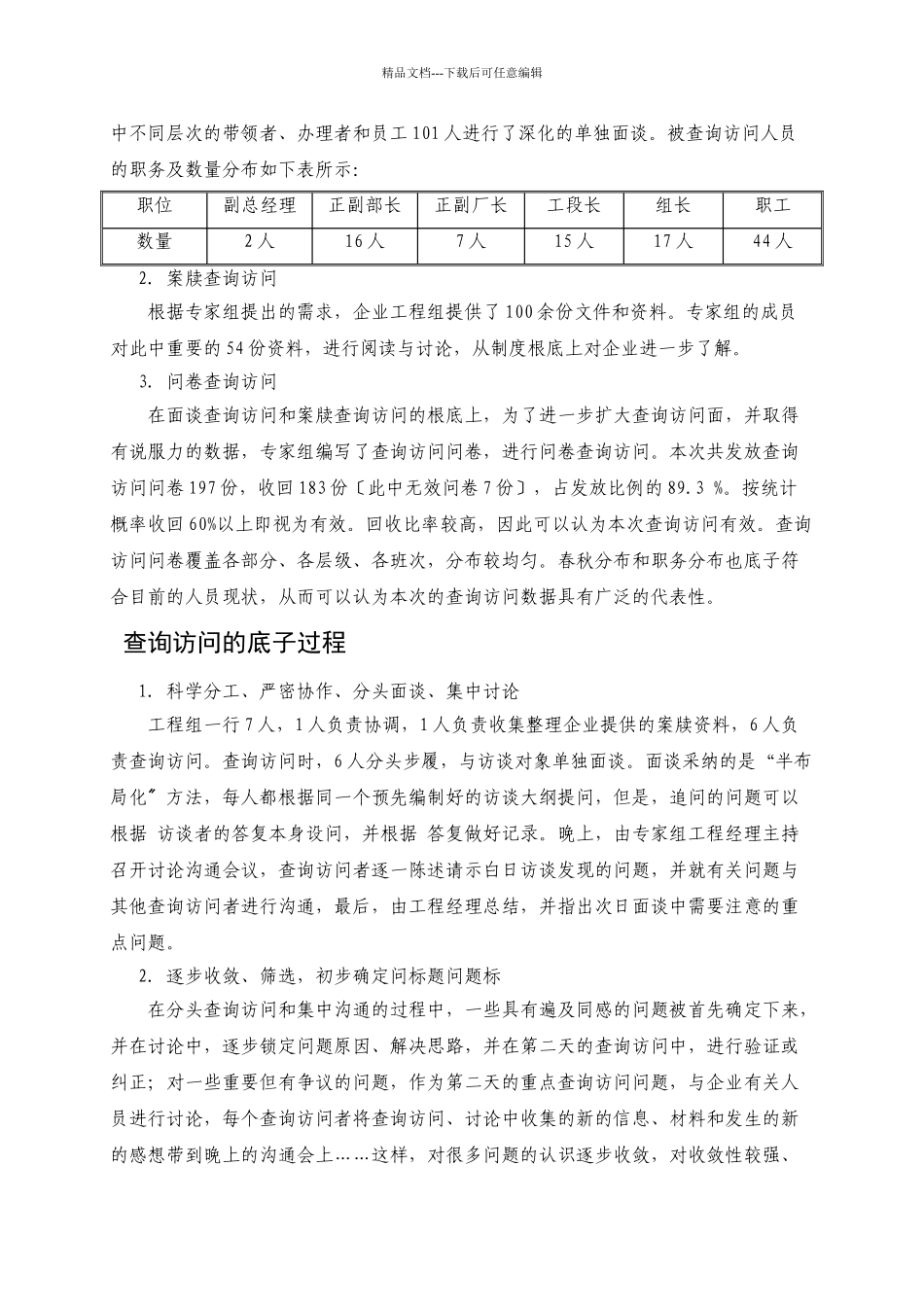xxx实业有限公司人力资源咨询项目1_第3页