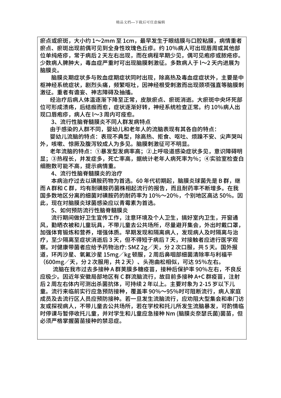 XXX小学季节性传染病宣传教育记录_第3页