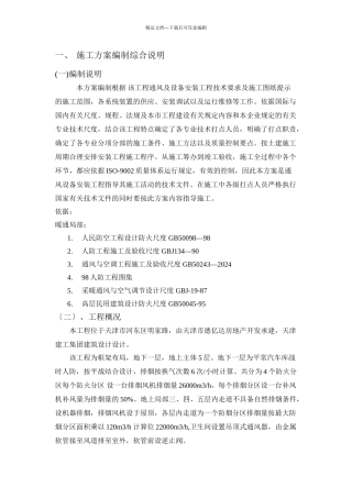 xxx工程施工方案