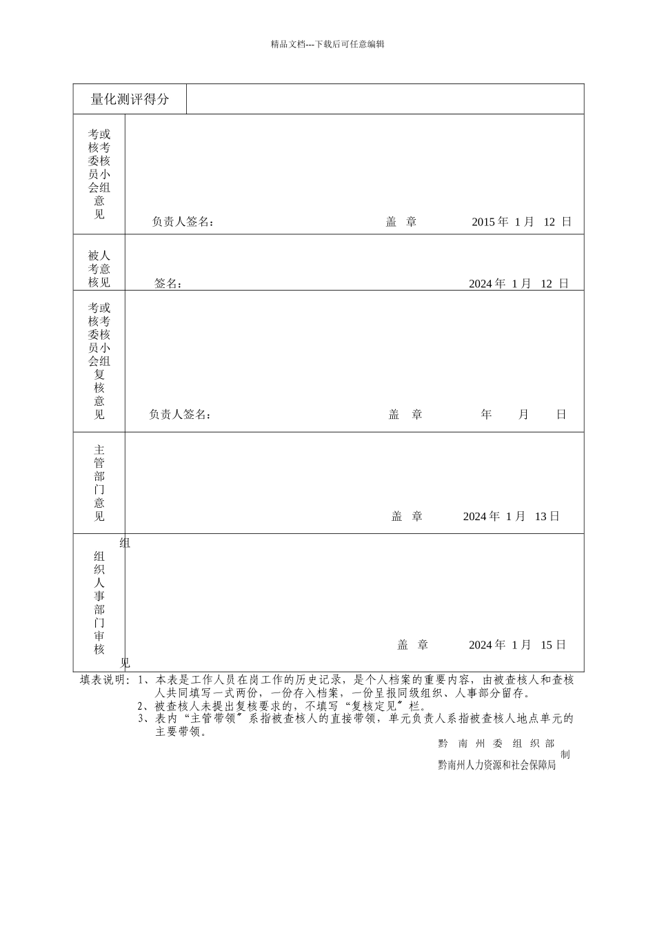 xxx年度考核登记表_第2页