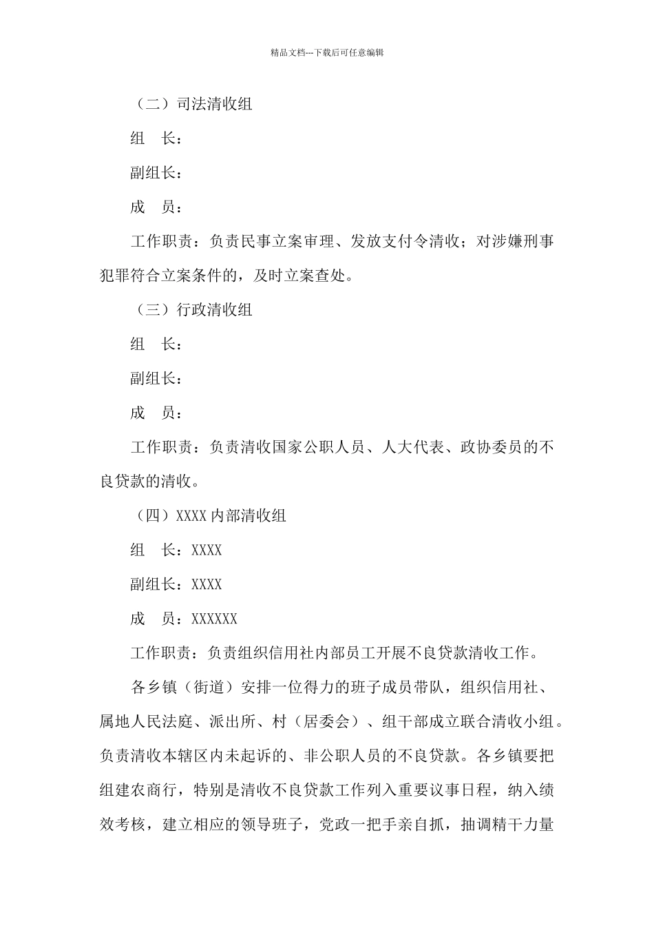 XXX清收农村信用社不良贷款工作方案_第3页