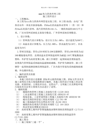 xxx热力有限公司供热外网工程施工组织设计1