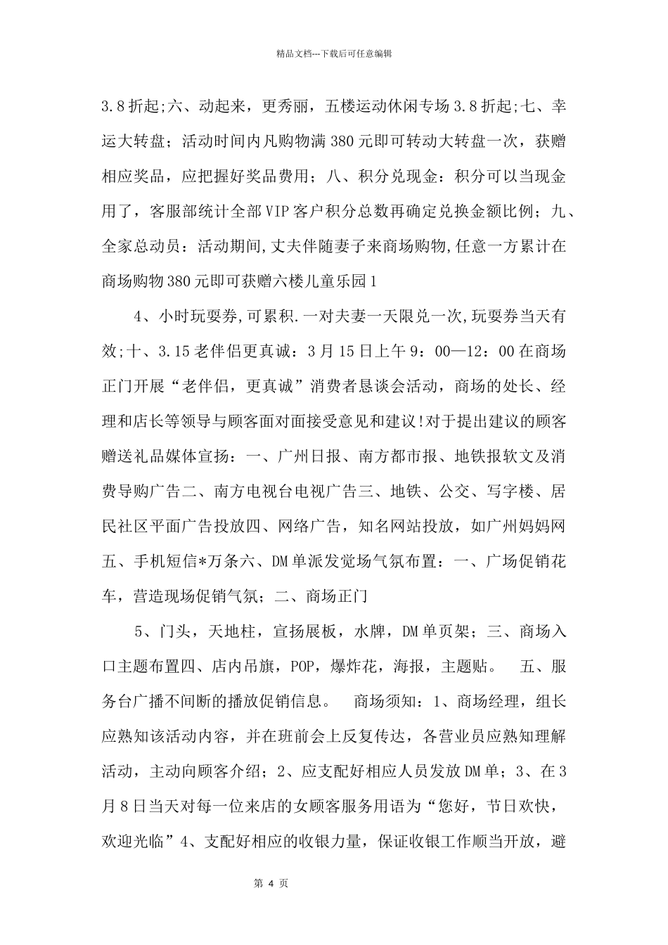XXX百货三八节活动方案_第2页