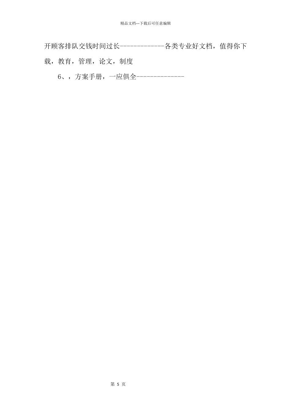 XXX百货三八节活动方案_第3页