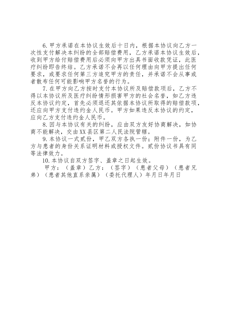医疗纠纷调解书(赔偿)_1_第2页