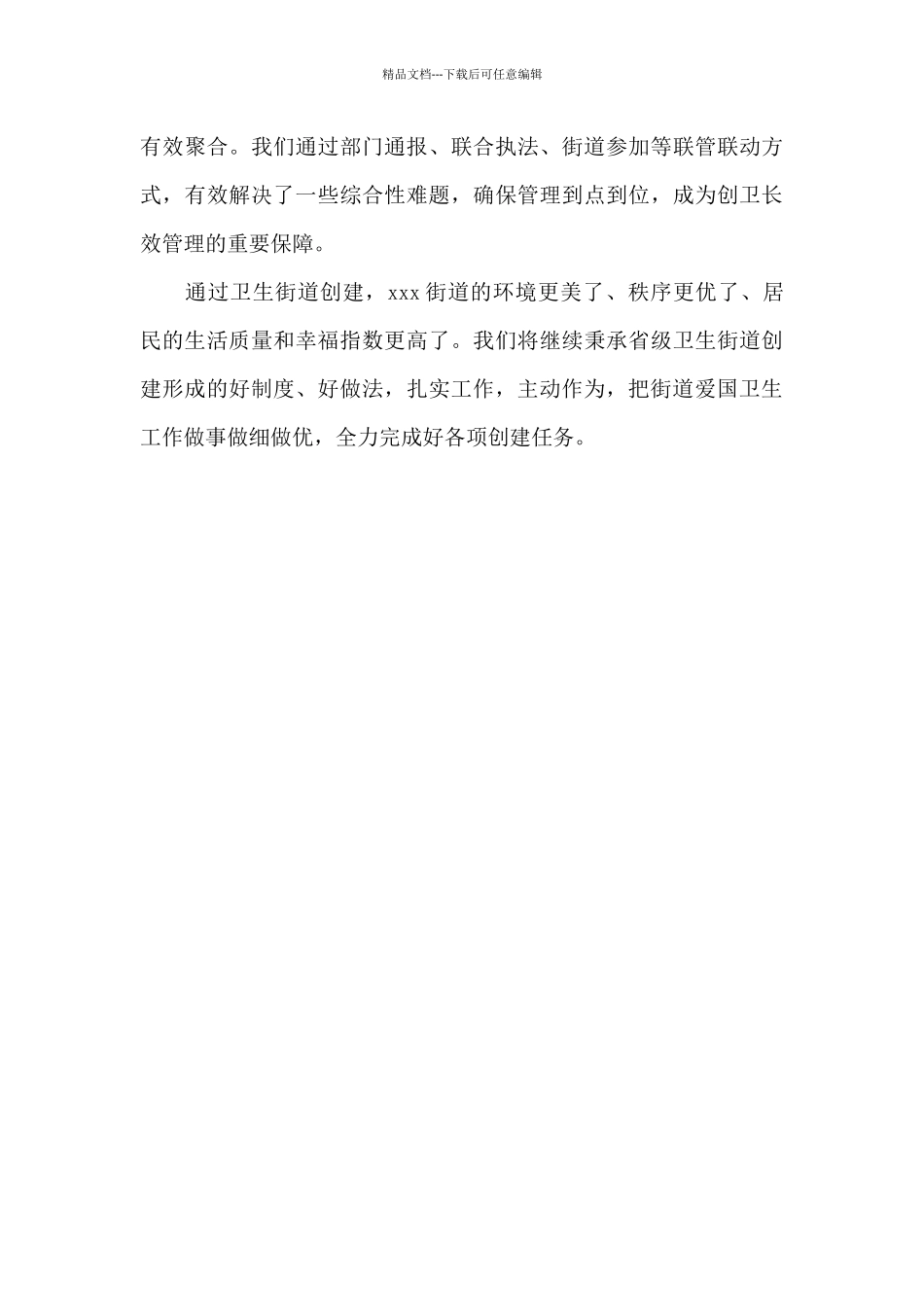 xxx街道创建卫生街道工作总结_第3页