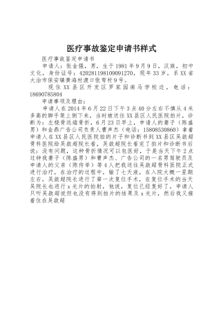 医疗事故鉴定申请书样式