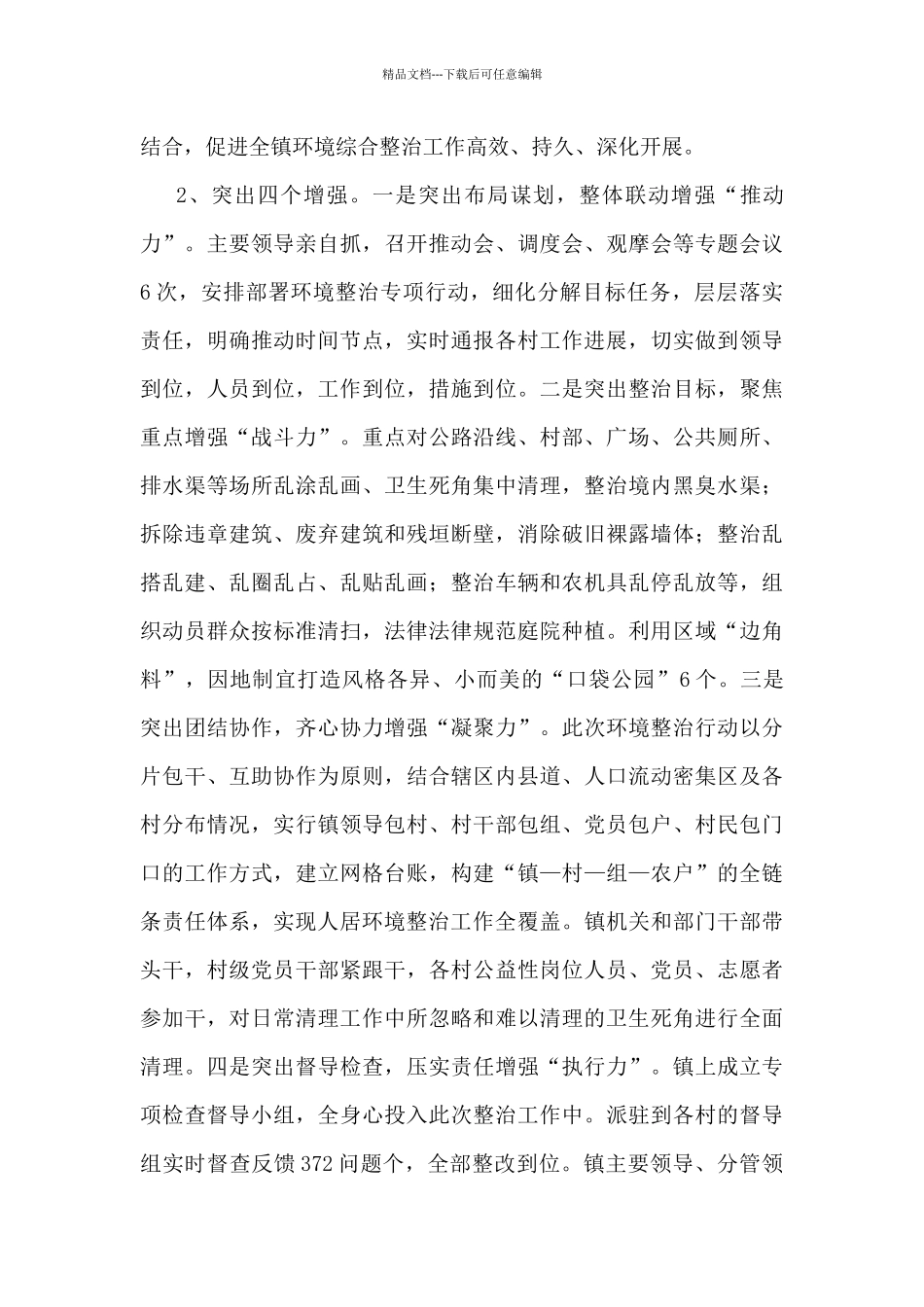 XXX镇农村人居环境整治工作汇报_第3页