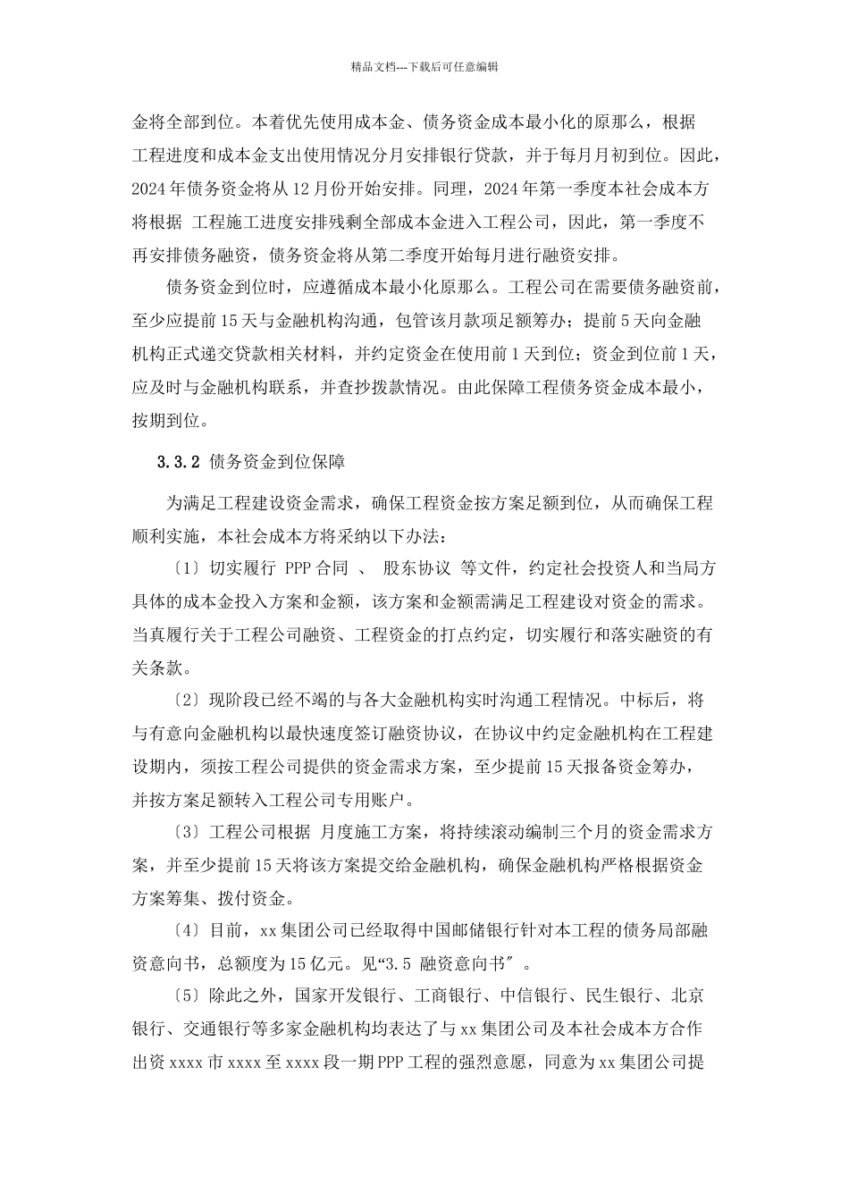 xxx项目响应文件运营及投融资方案_第3页