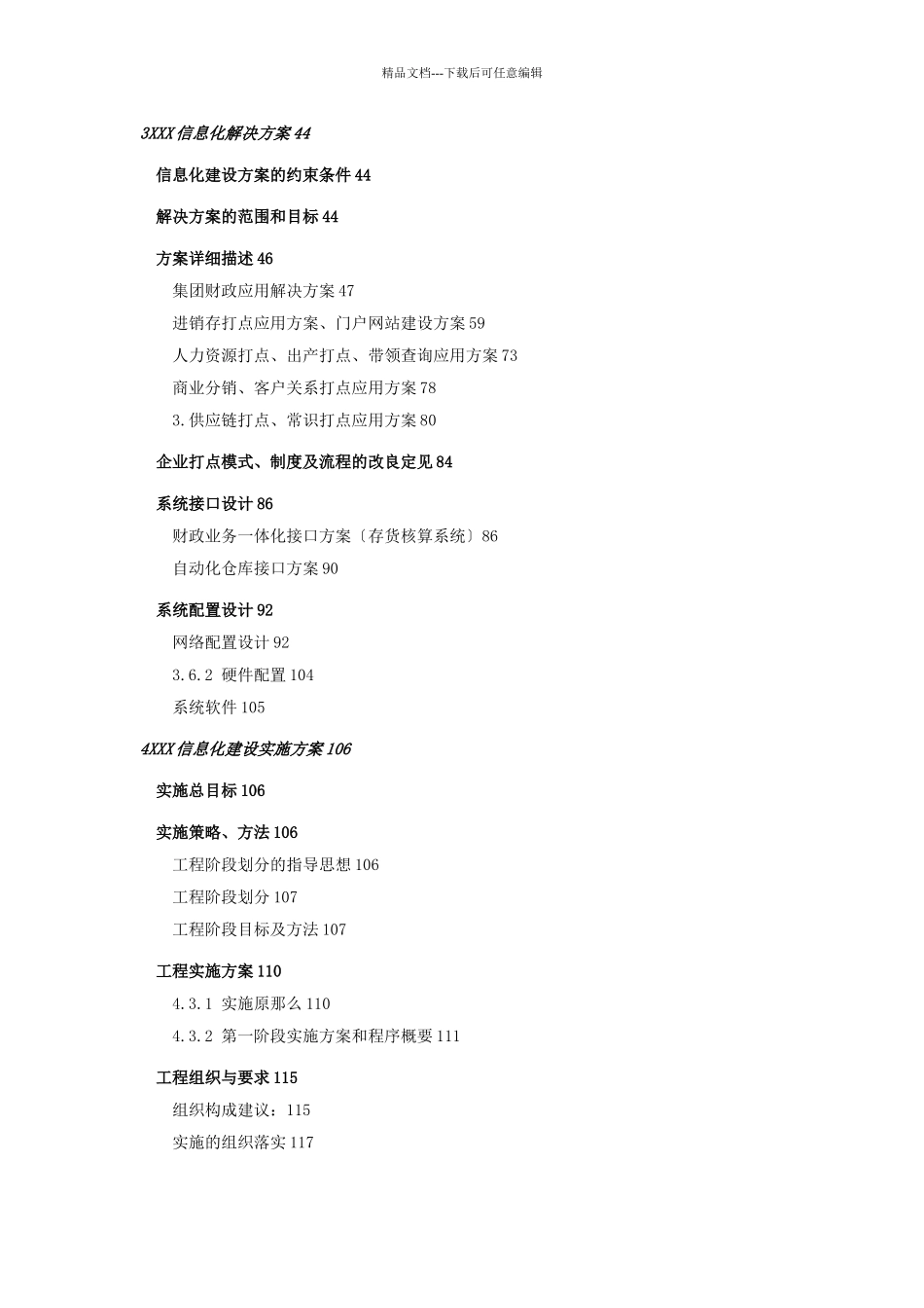 xxx食品集团信息化咨询报告(共119页)_第2页