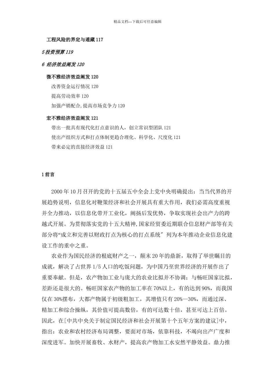 xxx食品集团信息化咨询报告(共119页)_第3页