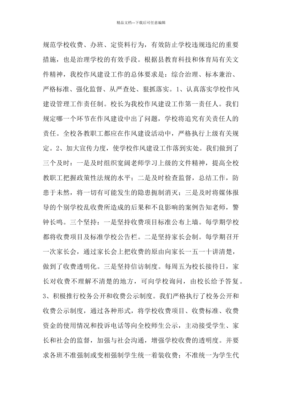 XX中学作风专项整治工作总结_第2页