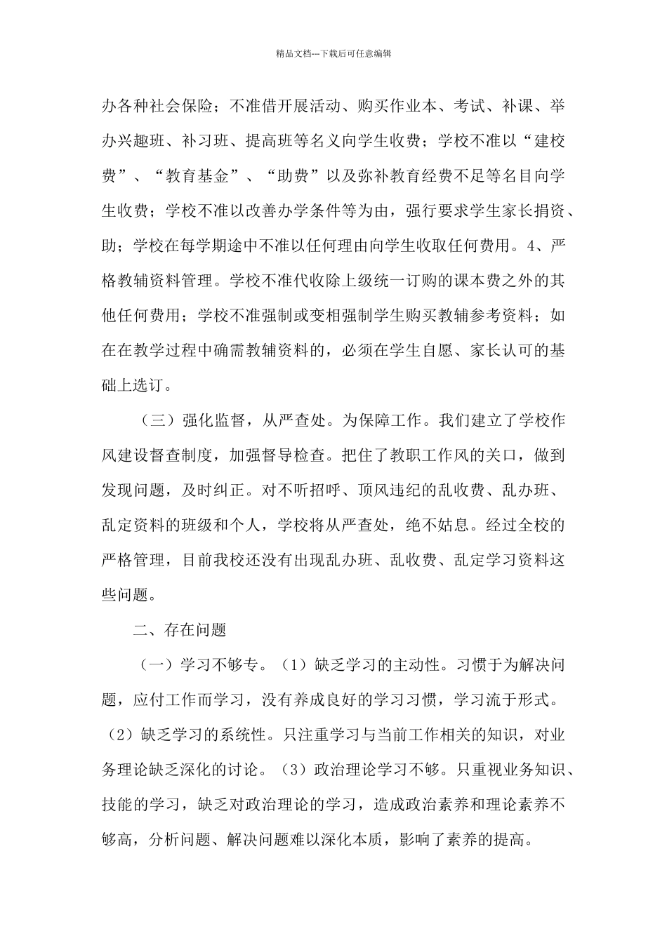 XX中学作风专项整治工作总结_第3页