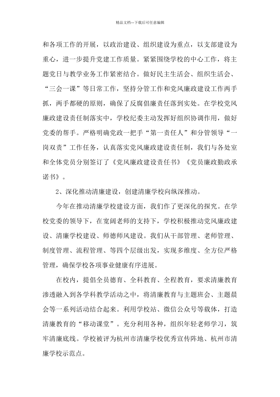 XX中学党委副书记年度述职述廉报告模板_第2页