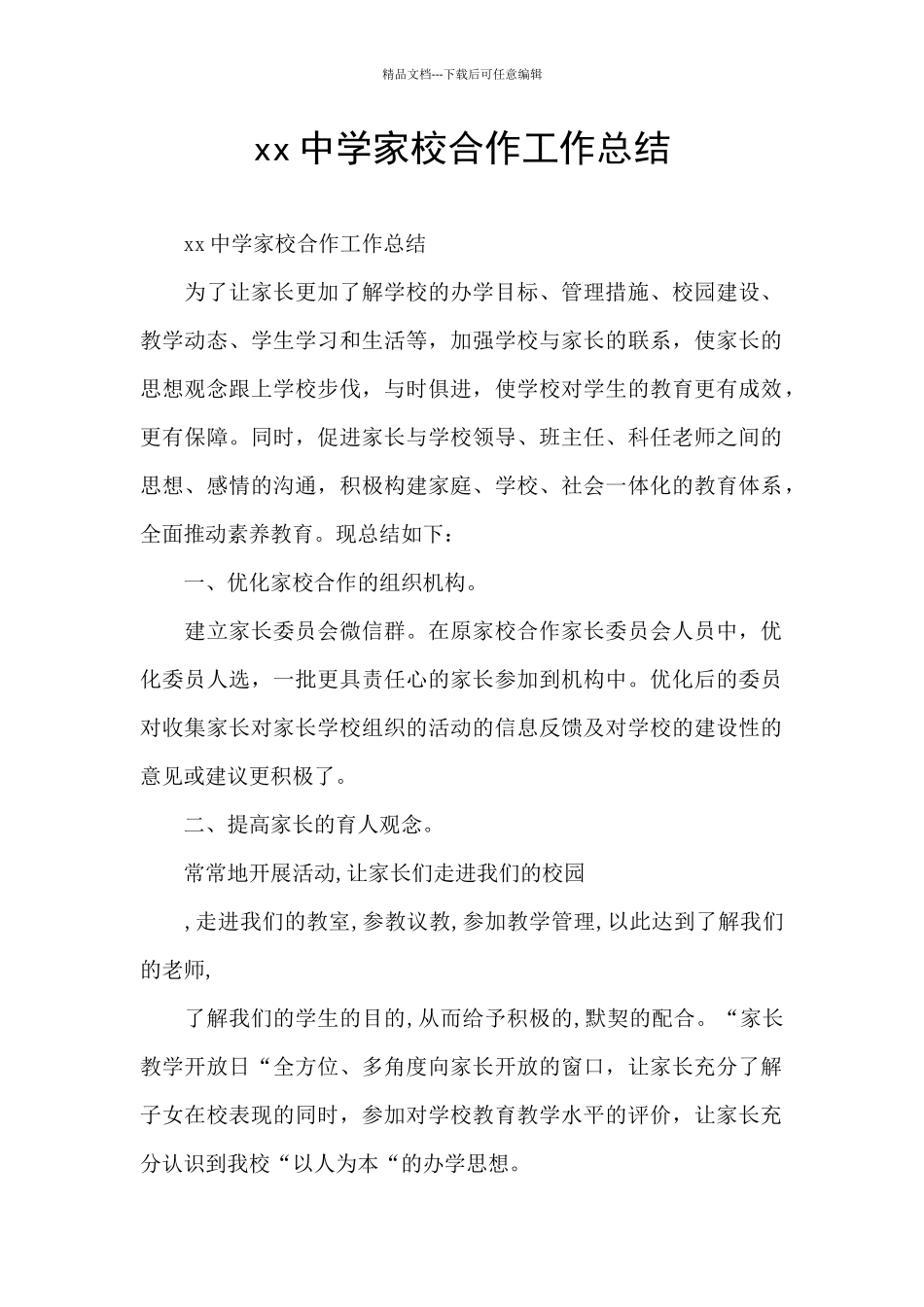 xx中学家校合作工作总结_第1页