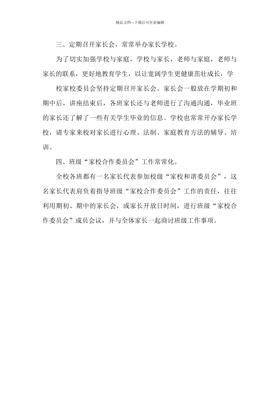 xx中学家校合作工作总结_第2页