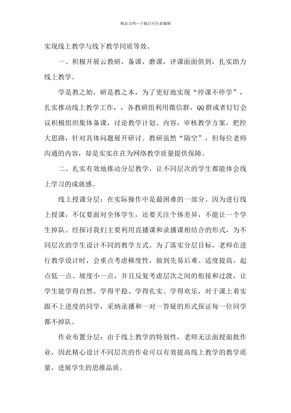 XX中学线上教学方法的探索研究_第2页