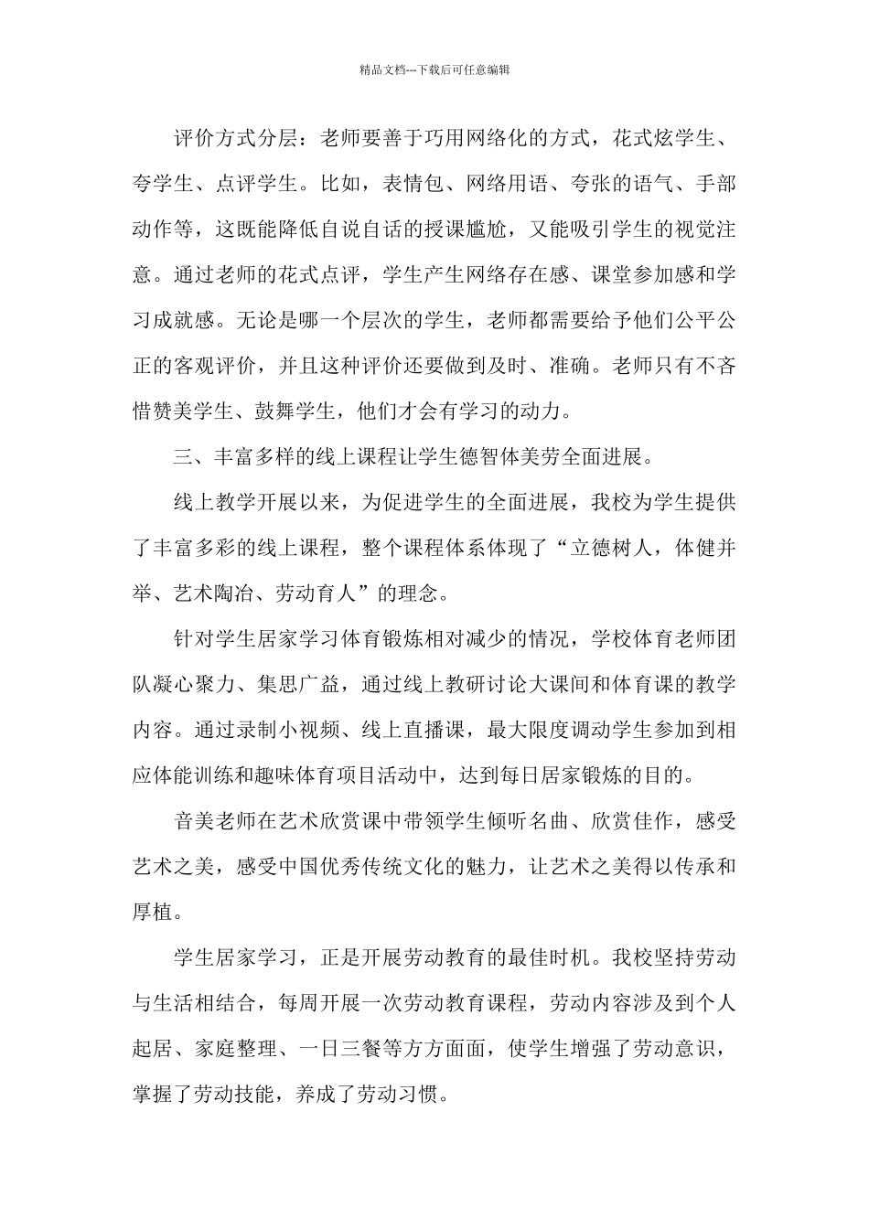 XX中学线上教学方法的探索研究_第3页