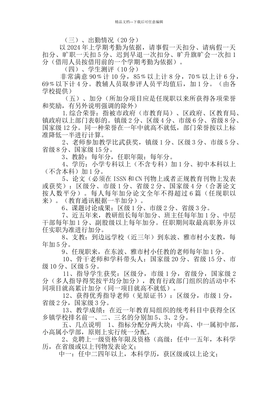 XX中学教师职称评定考核方案_第2页