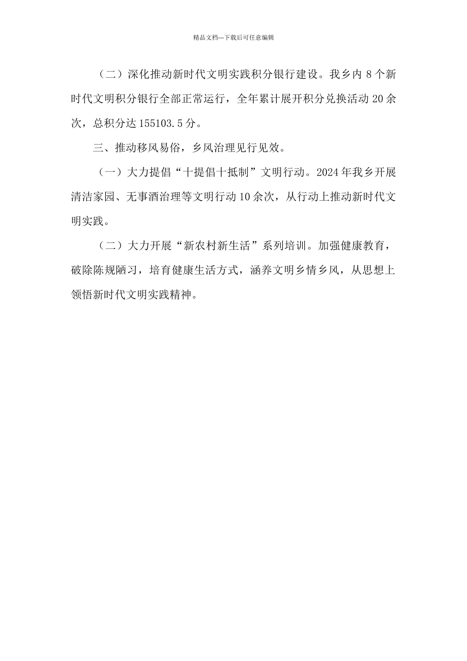 XX乡2024年新时代文明实践工作总结_第2页