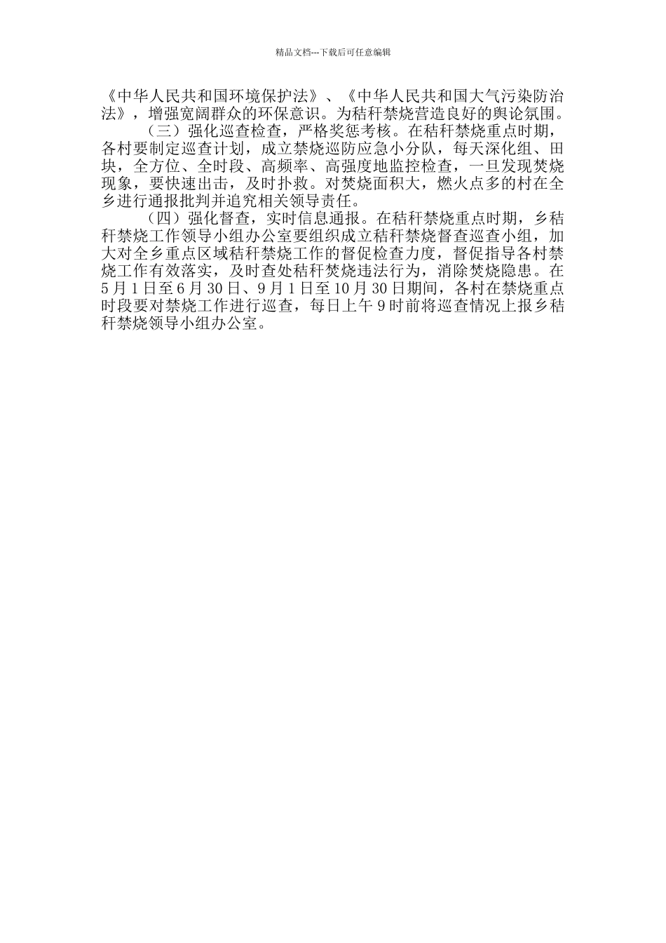 XX乡2024年秸秆禁烧和综合利用工作方案_第2页