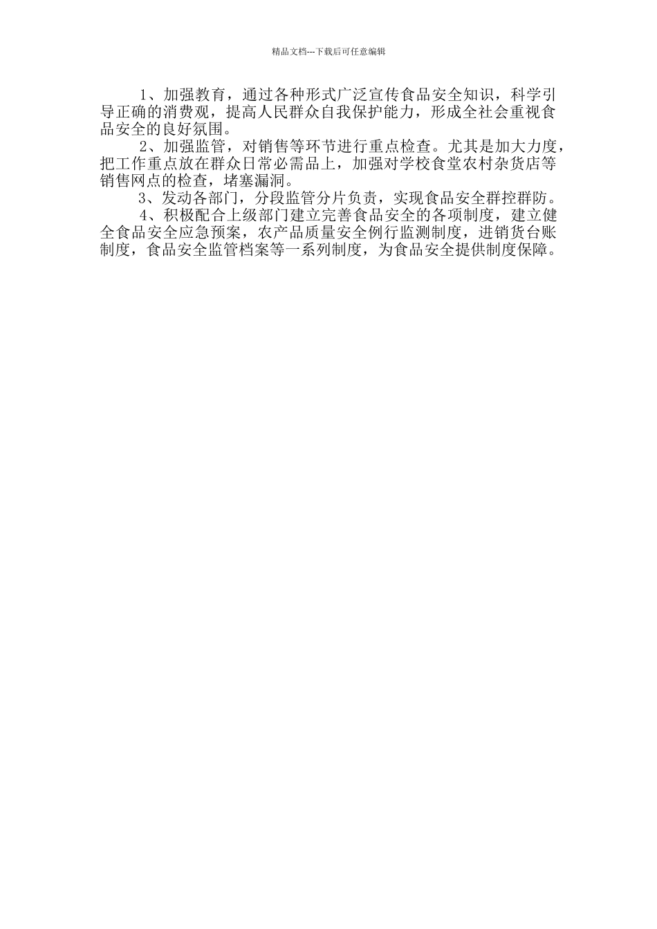 XX乡2024年食品安全工作总结_第2页