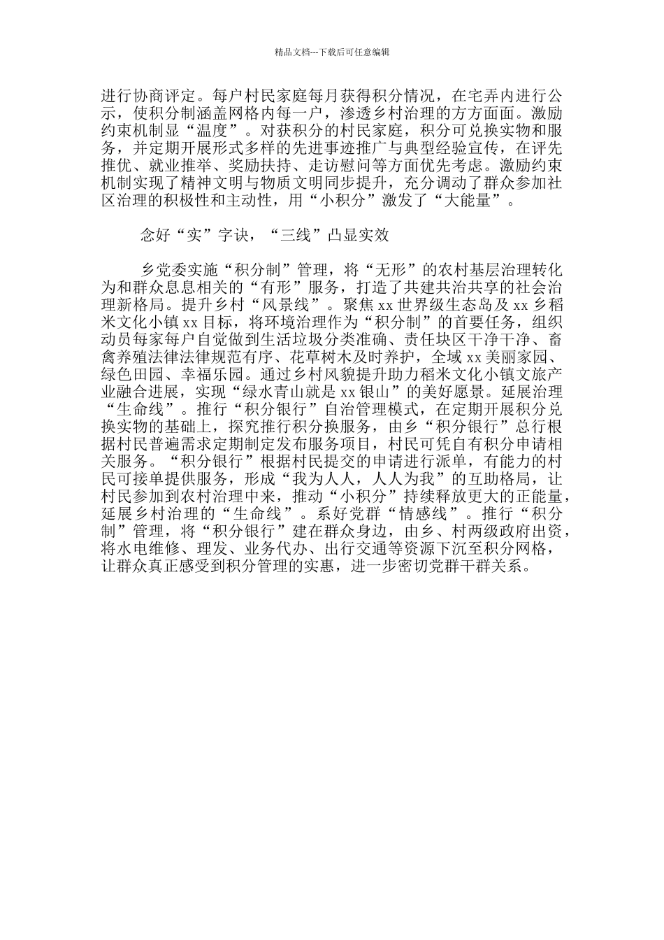 xx乡以“我为群众办实事”实践活动工作总结_第2页