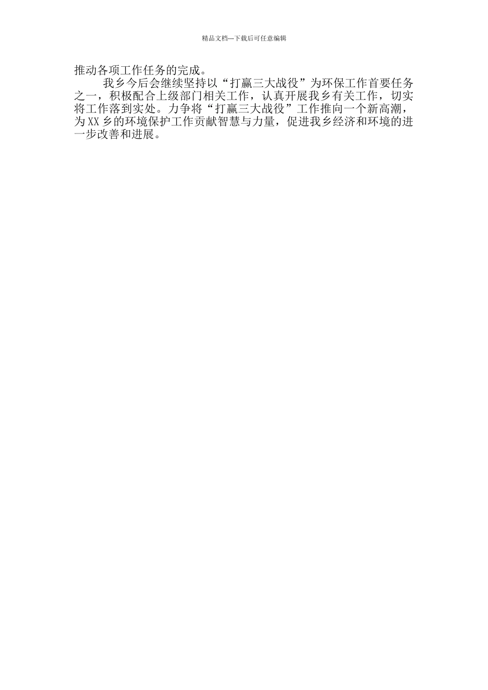 XX乡土壤污染防治行动计划工作方案2024年度实施计划自查报告_第3页
