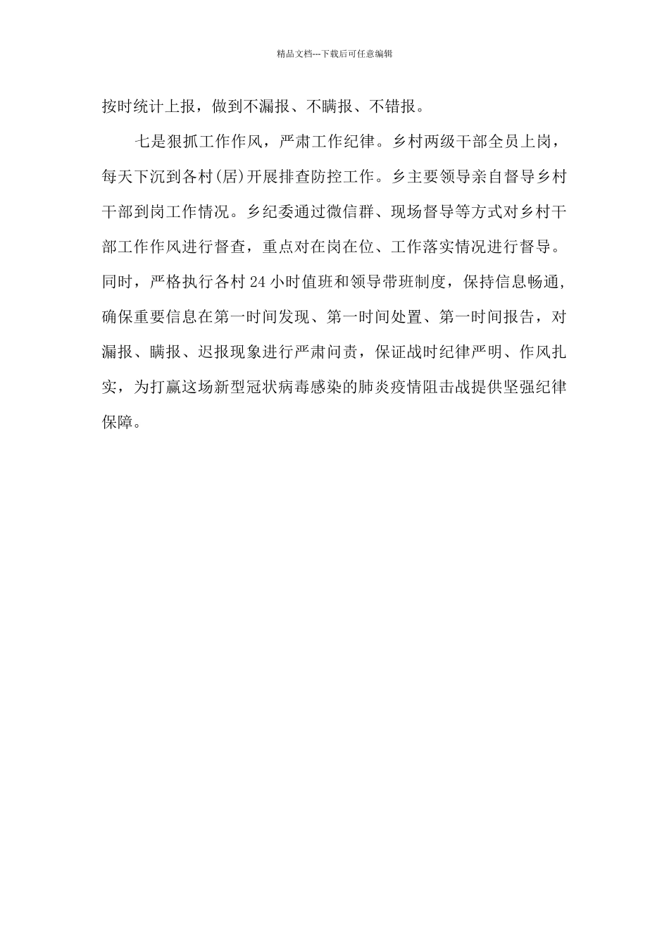 xx乡疫情防控工作开展情况总结范文_第3页